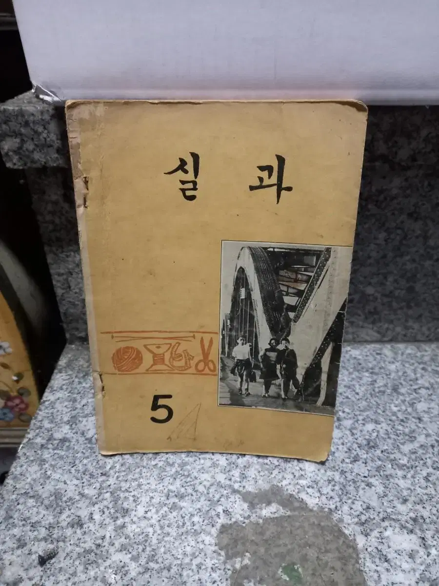 1970년 실과교과서